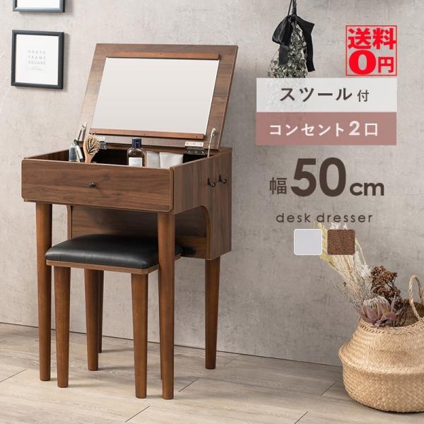 HAGiHARA（萩原） デスク兼用 コンパクトドレッサー スツール付き