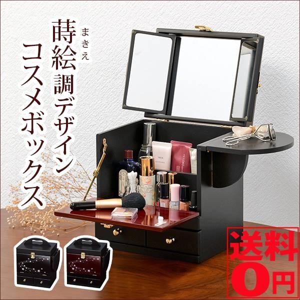 メイクボックス 鏡の人気商品 通販 価格比較 価格 Com