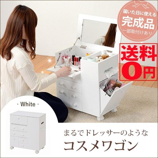 コスメ　ワゴン　移動式ドレッサー　化粧品収納 ユアサプライムス.com｜コスメワゴン キャスター付き ドレッサー