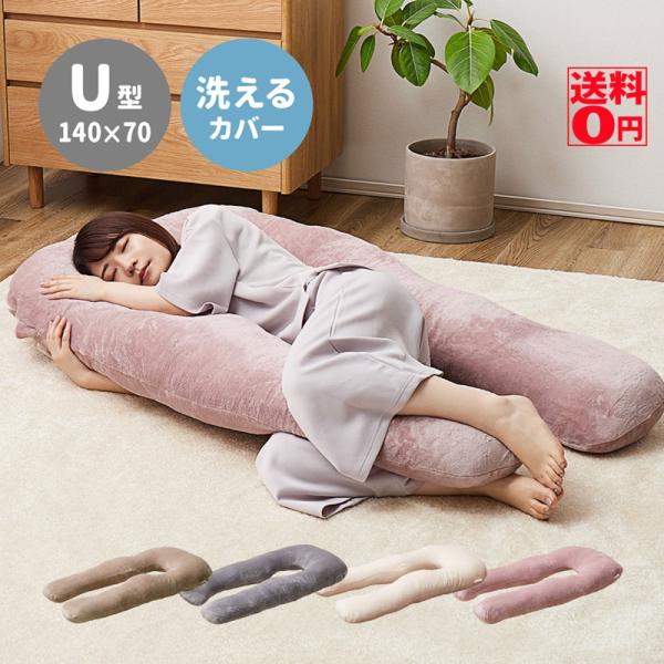 HAGiHARA 手放せなくなる夢心地 メレンゲタッチ抱き枕 U型 約140