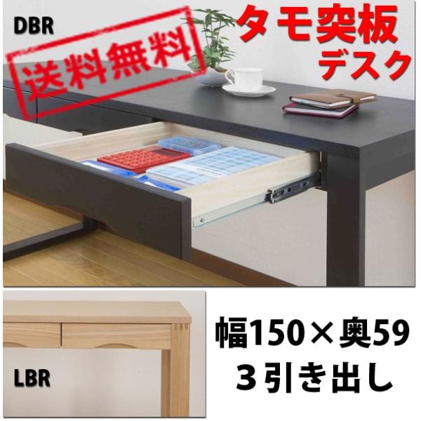 サン・ハーベスト タモ突板デスク （幅150cm×奥59cm） SJ-407D 東北