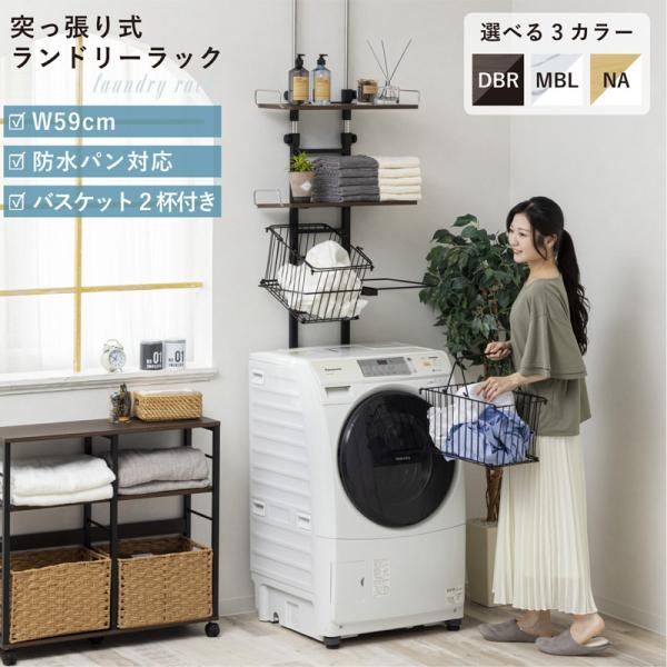 （mai）ブラック デザイン突っ張り洗濯機ラック 8kg耐荷重 デザイン突っ張り洗濯機ラック: 日用品