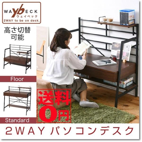 激安通販の WAYBECK 2WAY薄型デスク KKS-001 asakusa.sub.jp