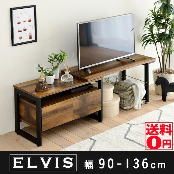 インダストリアル ヴィンテージ ELVIS （エルヴィス） 伸縮ローボード （幅90〜136cm） 32型 40型 KKS-0016