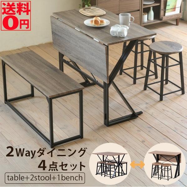 2WAY バタフライダイニング 4点セット（テーブル+スツール2脚+ベンチ）