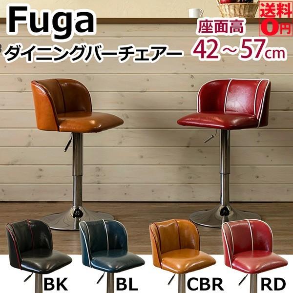 Fuga ダイニングバーチェア