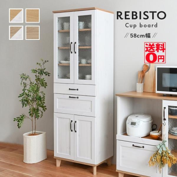 おしゃれで使いやすいキッチン収納 REBISTO リビスト カップボード （幅58cm/高さ180cm） RV180-60C