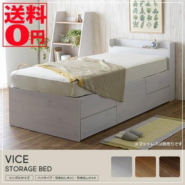 豊富な収納スペースが嬉しい VICE ヴィース 収納付きベッド (収納3 ...