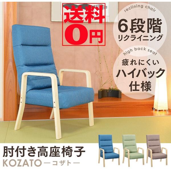 タマリビング コザト 高座椅子 リクライニグチェア グリーン タマ