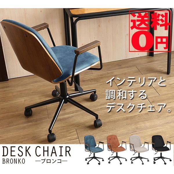 ブロンコ デスクチェア アームレスト/肘掛け キャスター付 タマリビング ブロンコ デスクチェア アームレスト/肘掛け キャスター付 タマ