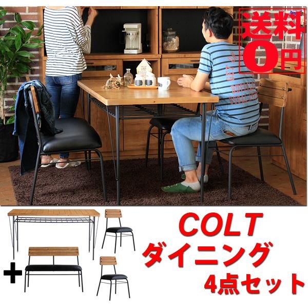 ダイニングテーブル COLT（コルト）