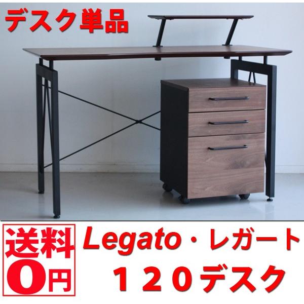【本日限り】東馬 レガリー　120デスク／ウォールナット調 × ブラック脚　木製 楽天市場】《TOHMA/東馬》LGT レガリー LEGALY デスク 幅120cm 人気