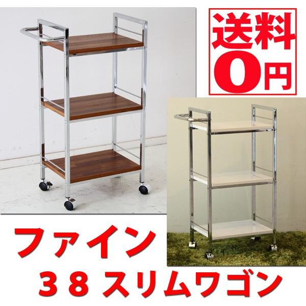 TM WGNFN　ワゴン　ブラウン＊シルバー　幅38㎝ 東馬 ファイン 38スリムワゴン BR/WH : ONLINE SHOP THE