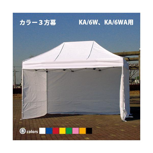 さくらコーポレーション かんたんてんと専用オプション品 3方幕