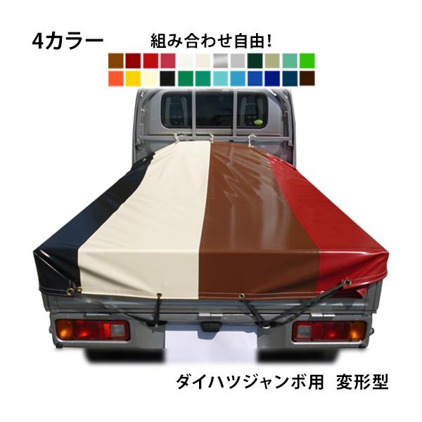 ダイハツハイゼットジャンボ荷台シート　ＯＤ色 国防色　ゴム&補修キット付き 軽トラ 軽トラック 荷台シート ダイハツ ハイゼットジャンボ 青