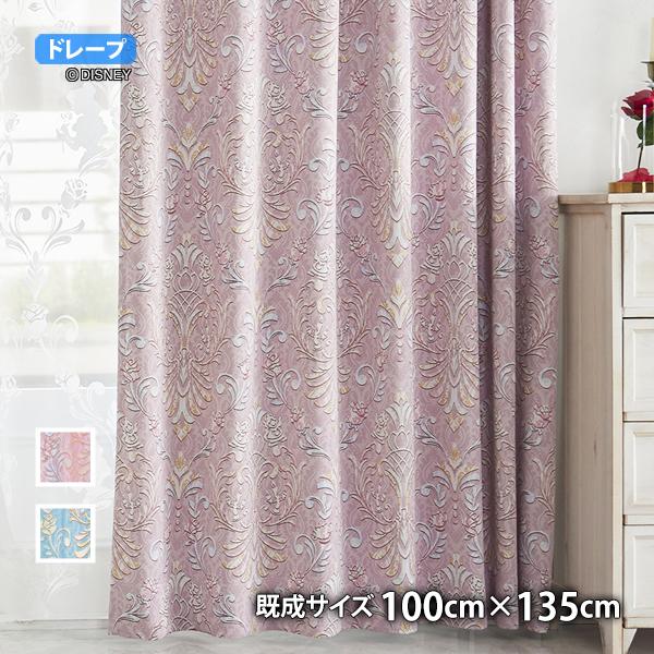 プリンセスカーテン クラシックビューティ(幅100cm×丈135cm)遮光2級 ウォッシャブル 形状記憶 ドレープ 美女と野獣