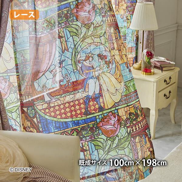 プリンセスレースカーテン テイルオブラブボイル(幅100cm×丈198cm)ウォッシャブル ボイル シアー 美女と野獣 ベル