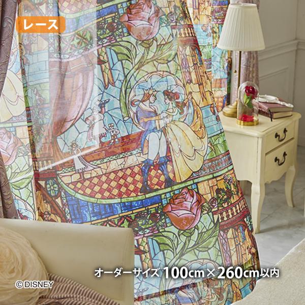 プリンセスレースカーテン テイルオブラブボイル(オーダーサイズ 幅100cm×丈260cm以内)ウォッシャブル ボイル シアー 美女と野獣 ベル