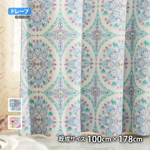 プリンセスカーテン マジックランプ(幅100cm×丈178cm)遮光2級 ウォッシャブル 形状記憶 ドレープ アラジン ジャスミン ジーニー