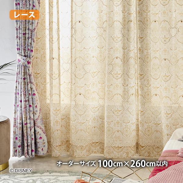 プリンセスレースカーテン マジックランプボイル(オーダーサイズ 幅100cm×丈260cm以内)ウォッシャブル ボイル シアー アラジン ランプ ジャスミン アラビアン