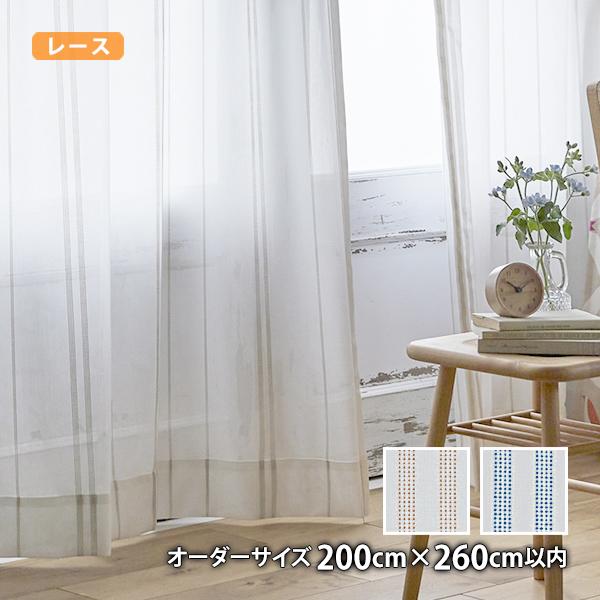 レースカーテン STITCH LINE-ステッチライン(オーダーサイズ 幅200cm×丈260cm以内)ウォッシャブル ボイル シアー