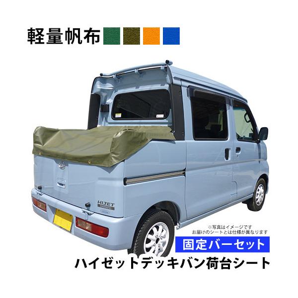 ダイハツデッキバン　s331w荷台バー the-tent_dvb-k