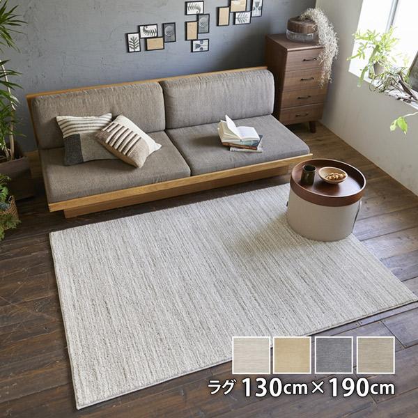 Ecru エクリュ 130cm×190cm 防ダニ アレルギー対策 滑り止め ホットカーペット・床暖対応 ウォッシャブル 低ホルムアルデヒド