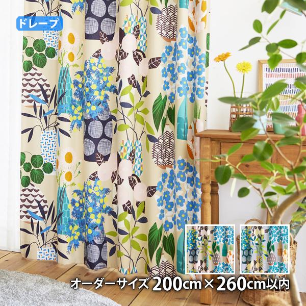 ドレープカーテン FLOWER　POT-フラワーポット(オーダーサイズ 幅200cm×丈260cm以内)ウォッシャブル 遮光2級 遮光3級 形状記憶加工