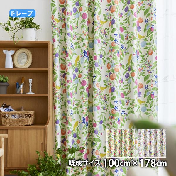 ドレープカーテン FRUITS　TORI-フルーツトリ(幅100cm×丈178cm)ウォッシャブル 遮光2級 形状記憶加工