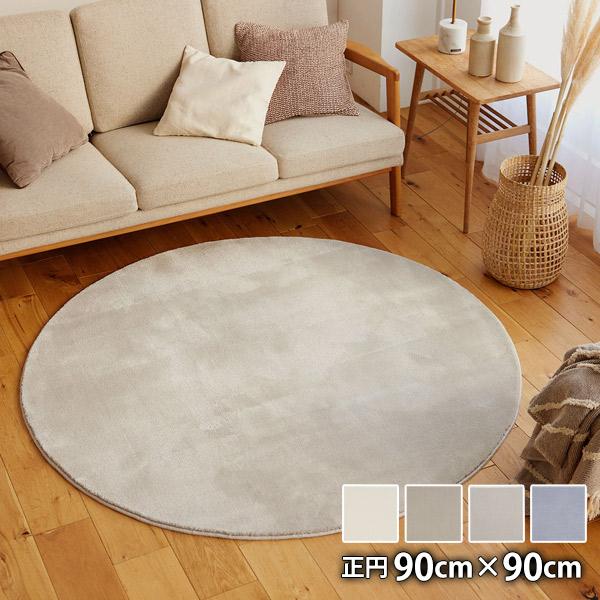 mHAKU mハク 円形ラグ(約90cm×90cm) 消臭 防炎 滑り止め ホットカーペット・床暖対応 低ホルムアルデヒド 丸型ラグ