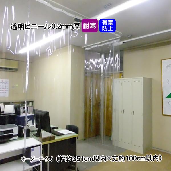 オーダーサイズ　幅約351cm以内×丈約100cm以内生地　アキレス社（Achilles）マジキリII生地厚　0.2mm材質　PVCフィルム（塩化ビニル）　粉ふり仕様機能　耐寒・帯電防止特徴　色相は「アオミ」/硬化しにくい/べたつきにくい/...
