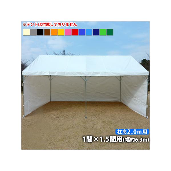 イベントテント用オプション品 横幕3方幕(1間×1.5間用 カラー)(柱高2.0