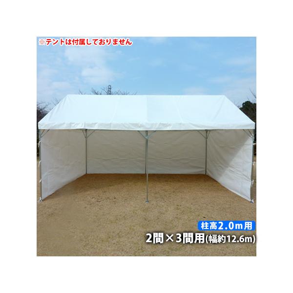 イベントテント用オプション品 横幕3方幕(2間×3間用 白色)(柱高 イベントテント用オプション品 横幕3方幕(2間×3間用 白色)(柱高