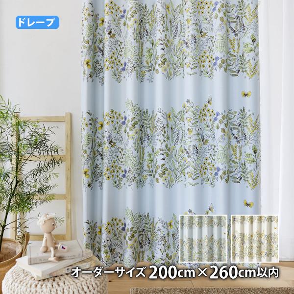 ドレープカーテン MICHIKUSA-ミチクサ(オーダーサイズ 幅200cm×丈260cm以内)ウォッシャブル 遮光2級 形状記憶加工