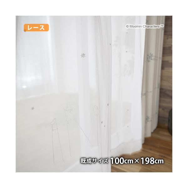 MOOMINレースカーテン タケウマボイル(幅100cm×丈198cm)ウォッシャブル ボイル シアー ムーミン 北欧 フィンランド トーベ ヤンソン