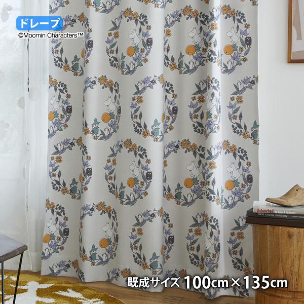 MOOMINカーテン フルーツガーデン(幅100cm×丈135cm)遮光 ウォッシャブル 形状記憶 ドレープ ムーミン リトルミイ 北欧 フィンランド トーベ ヤンソン