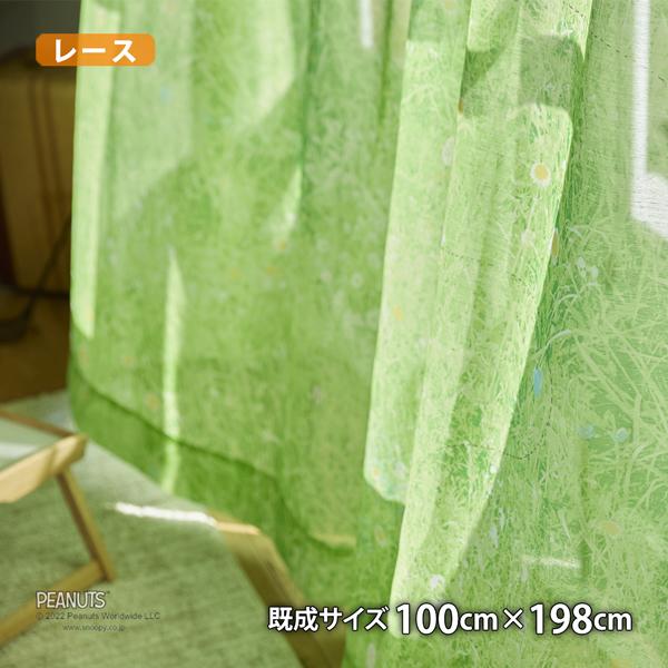 ピーナッツレースカーテン フィールドボイル(幅100cm×丈198cm)ウォッシャブル ボイル シアー スヌーピー チャールズM.シュルツ