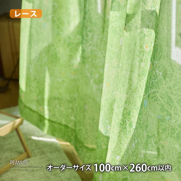 ピーナッツレースカーテン フィールドボイル(オーダーサイズ幅100cm×丈260cm以内)ウォッシャブル ボイル シアー スヌーピー チャールズM.シュルツ