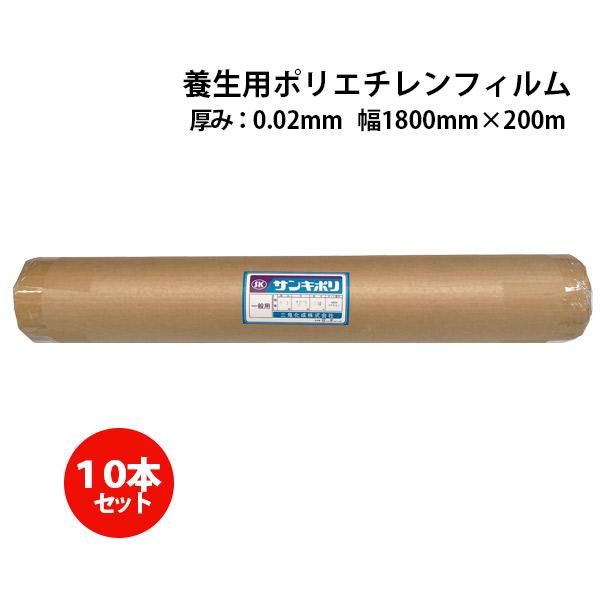 三鬼化成 サンキポリ 多目的養生用フィルム 0.02mm厚 幅1800mm×200m巻 