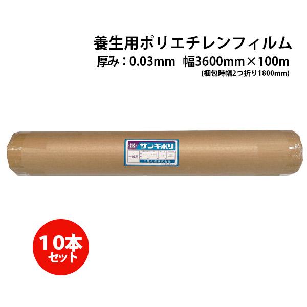 三鬼化成 サンキポリ 多目的養生用フィルム 0.03mm厚 幅3600mm×100m巻 