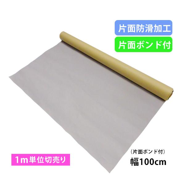 滑り止めシート スリップストップシート (100cm巾×1m単位カット売り) 片面ダイナミック加工・片面ボンド付 荷崩れ防止 ケガ防止 返品・交換不可