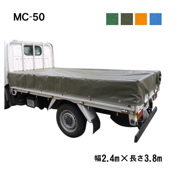 トラックシート (2.4m×3.8m) MC-50 トラック 荷台シート 荷台カバー 帆布 シート エステル帆布 5号 防水 グリーン OD オレンジ  ブルー 国産 :ts-mc-2438:THE TENT とインテリア 通販 