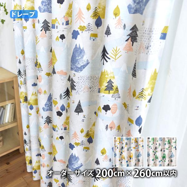 ドレープカーテン YUKIYAMA-ユキヤマ(オーダーサイズ 幅200cm×丈260cm以内)ウォッシャブル 遮光3級 形状記憶加工