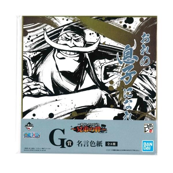 一番くじ ワンピース 名言色紙 白ひげ 兄弟の絆 G賞 アニメ コミック グッズ コレクション ディスプレイ 1banopart 8 Lieto Yahoo 店 通販 Yahoo ショッピング