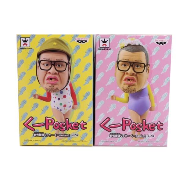 野性爆弾くっきー くーposket 全2種セット 芸人 フィギュア おもしろ コレクション バンプレスト Bp 雑貨屋リエット 通販 Yahoo ショッピング