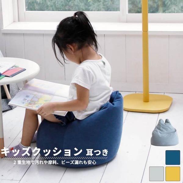 キッズ ビーズクッション kiki 3カラー かわいい 耳付き 子供用