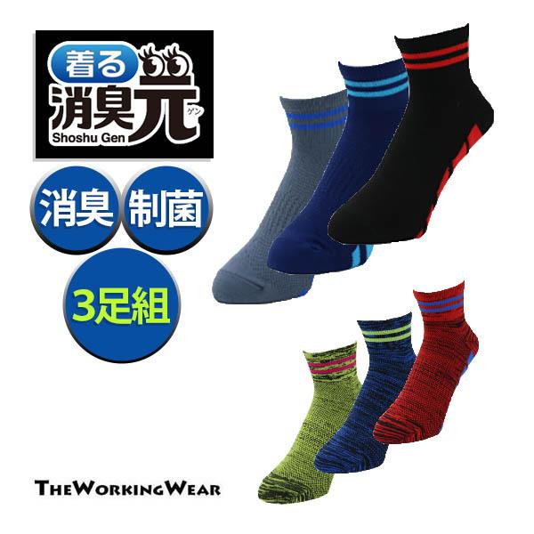 靴下 消臭 ソックス アンクル丈 先丸 3足組 消臭元 Koba Guard 作業服 作業着 制菌 作業服専門店 The Working Wear 通販 Yahoo ショッピング