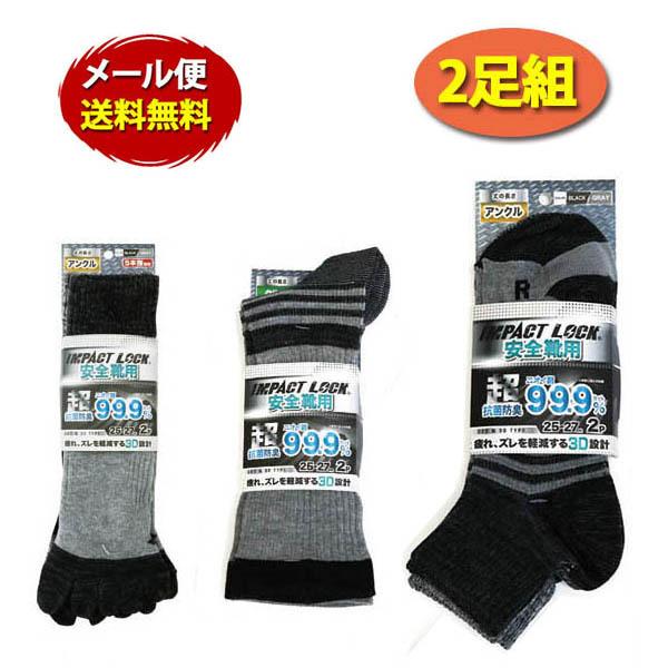 ソックス 作業服 作業着 通年用 0121 80ｍ 安全靴用 ソックス 2足組 作業用品 抗菌 防臭 靴下 メール便 送料無料 ポイント消化 0121 80m 作業服専門店 The Working Wear 通販 Yahoo ショッピング