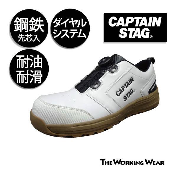 靴 sh 安全スニーカー ダイヤル式 CSS-024 キャプテンスタッグ ホワイト 安全