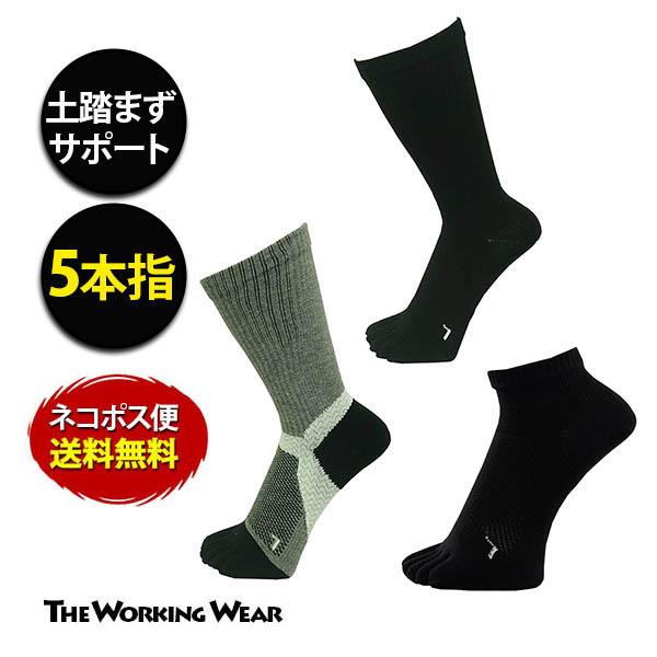 ソックス 靴下 5本指 土踏まずサポート ヤマツネ 作業服 作業着 作業用